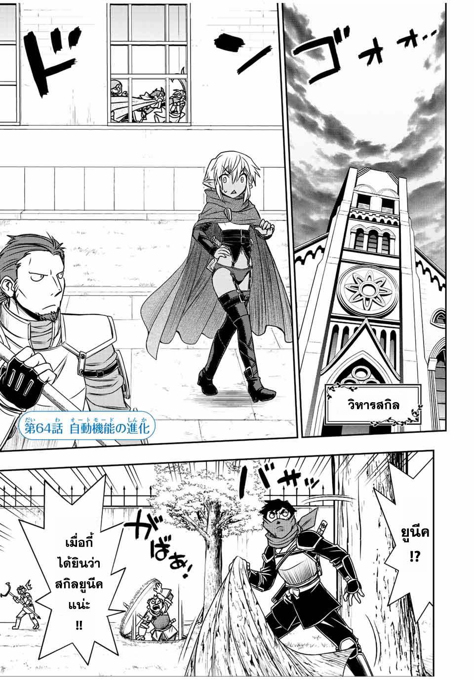 Dame Skill “Jidou Kinou” Ga Kakusei Shimashita Chap 64 - Next Chap 65