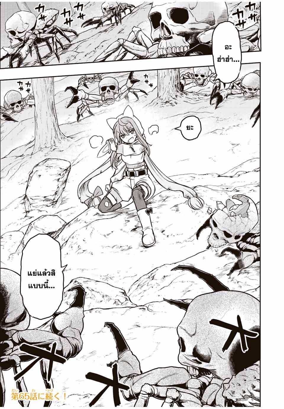 Dame Skill “Jidou Kinou” Ga Kakusei Shimashita Chap 64 - Next Chap 65