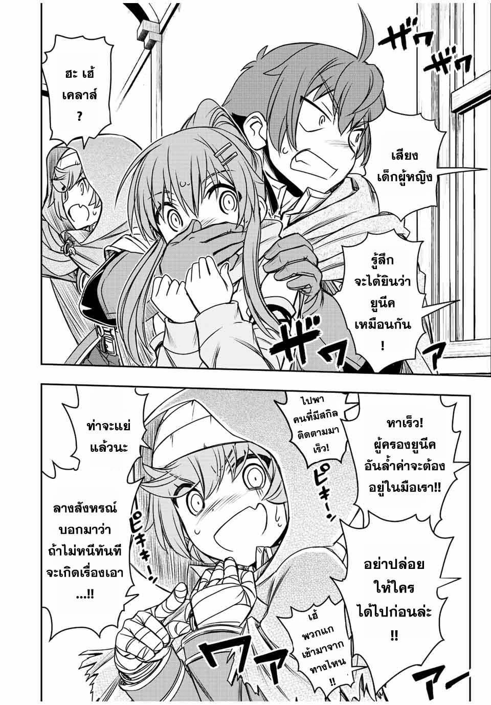 Dame Skill “Jidou Kinou” Ga Kakusei Shimashita Chap 64 - Next Chap 65
