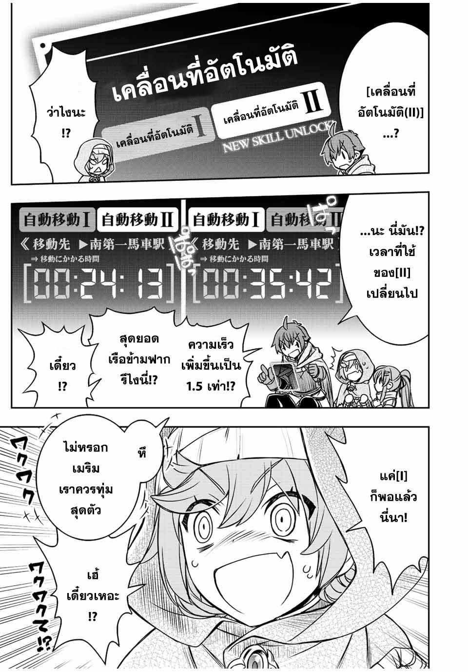 Dame Skill “Jidou Kinou” Ga Kakusei Shimashita Chap 64 - Next Chap 65