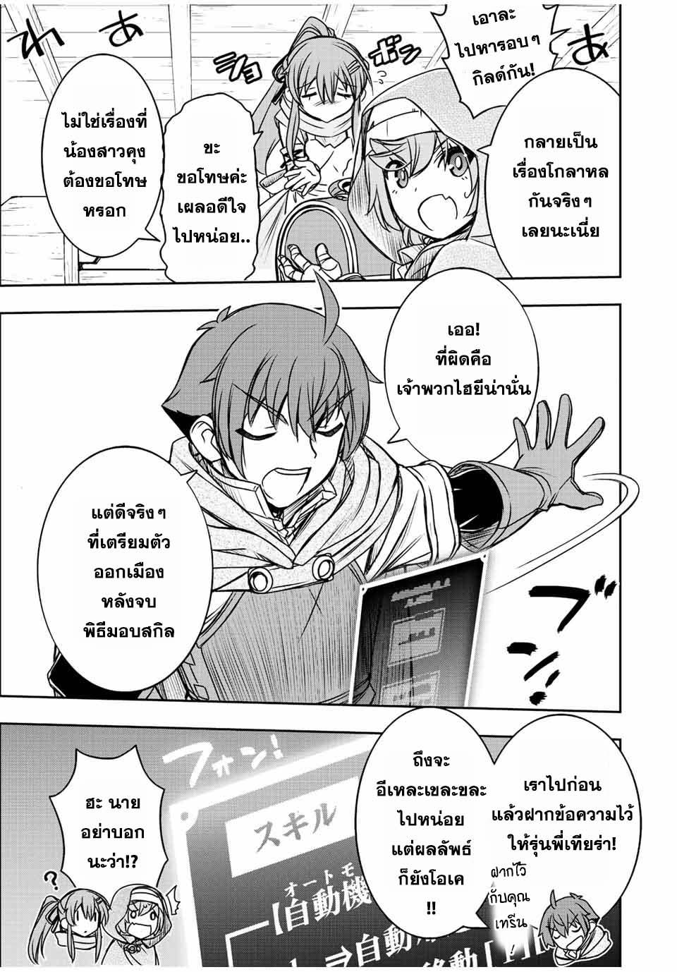 Dame Skill “Jidou Kinou” Ga Kakusei Shimashita Chap 64 - Next Chap 65