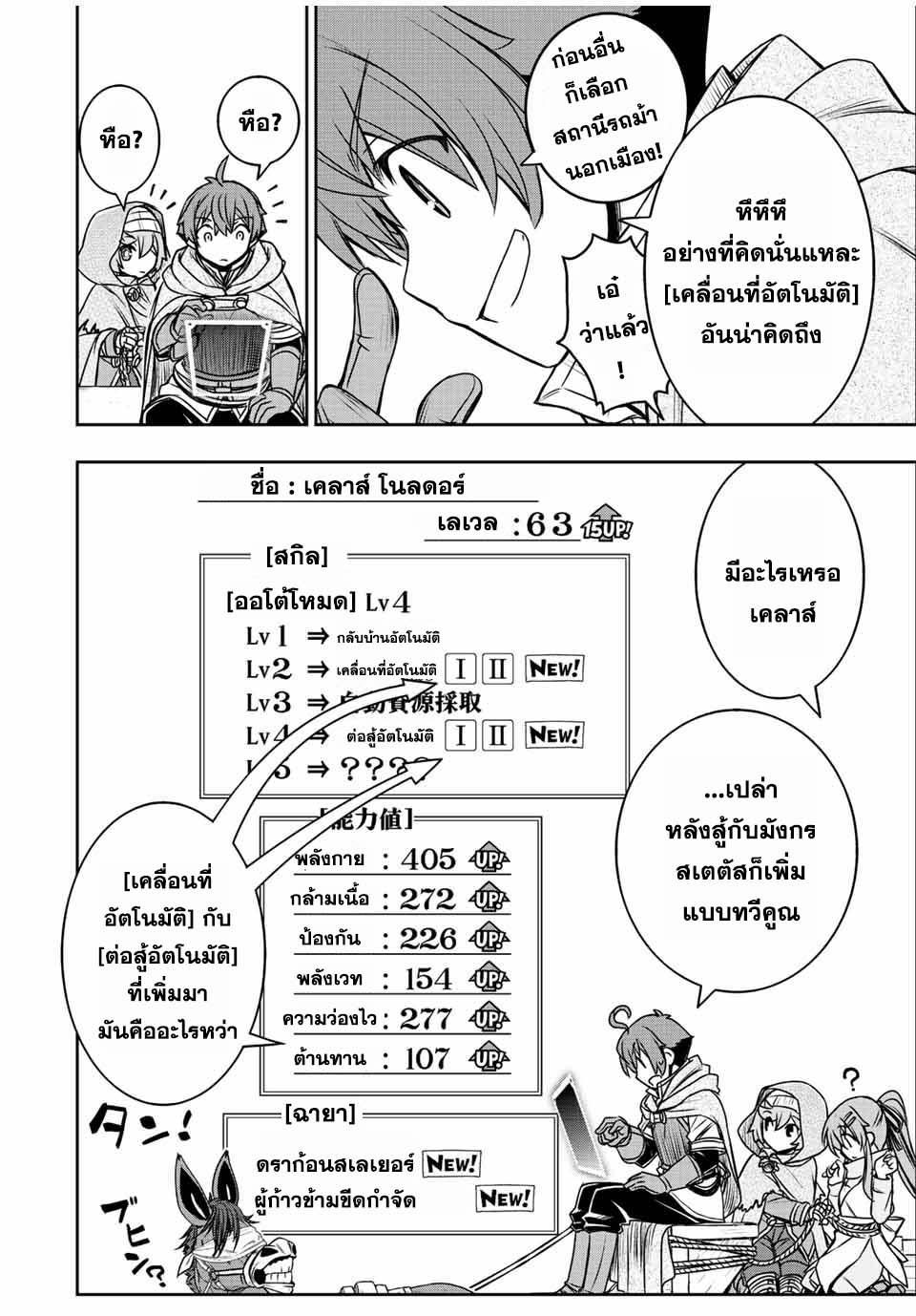 Dame Skill “Jidou Kinou” Ga Kakusei Shimashita Chap 64 - Next Chap 65