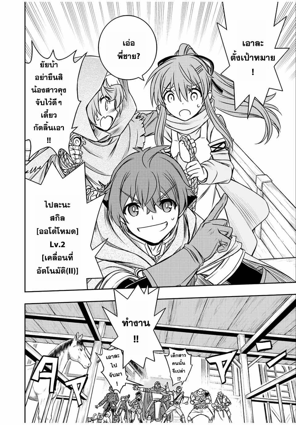 Dame Skill “Jidou Kinou” Ga Kakusei Shimashita Chap 64 - Next Chap 65