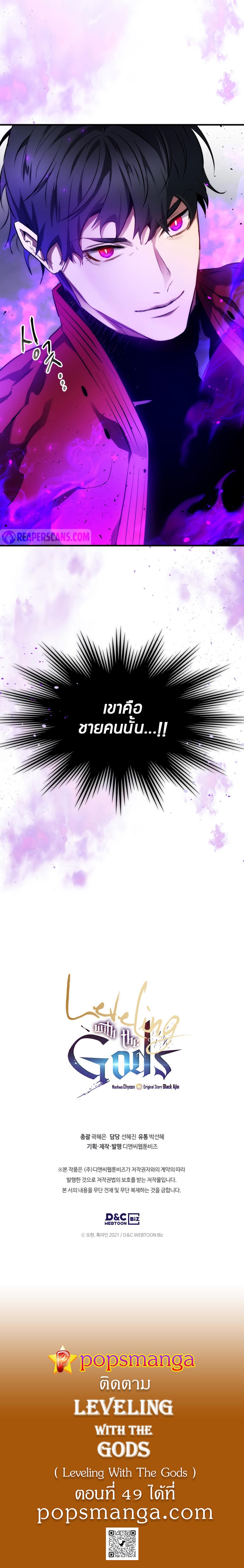 Leveling With the Gods Chap 48 - Next Chap 49