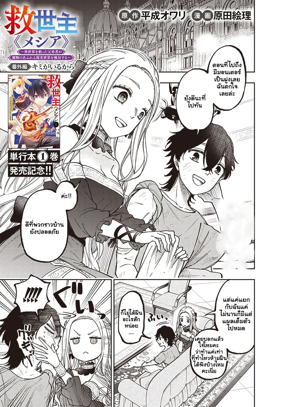 Messiah: Isekai o Sukutta Moto Yuusha ga Mamono no Afureru Genjitsu Sekai o Musou suru Chap 30.3 - Next Chap 31.3