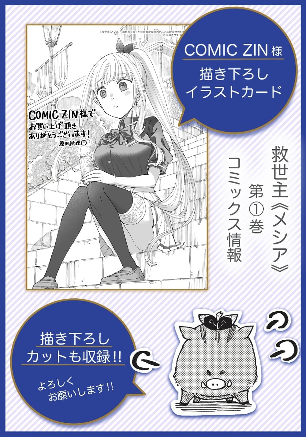 Messiah: Isekai o Sukutta Moto Yuusha ga Mamono no Afureru Genjitsu Sekai o Musou suru Chap 30.3 - Next Chap 31.3