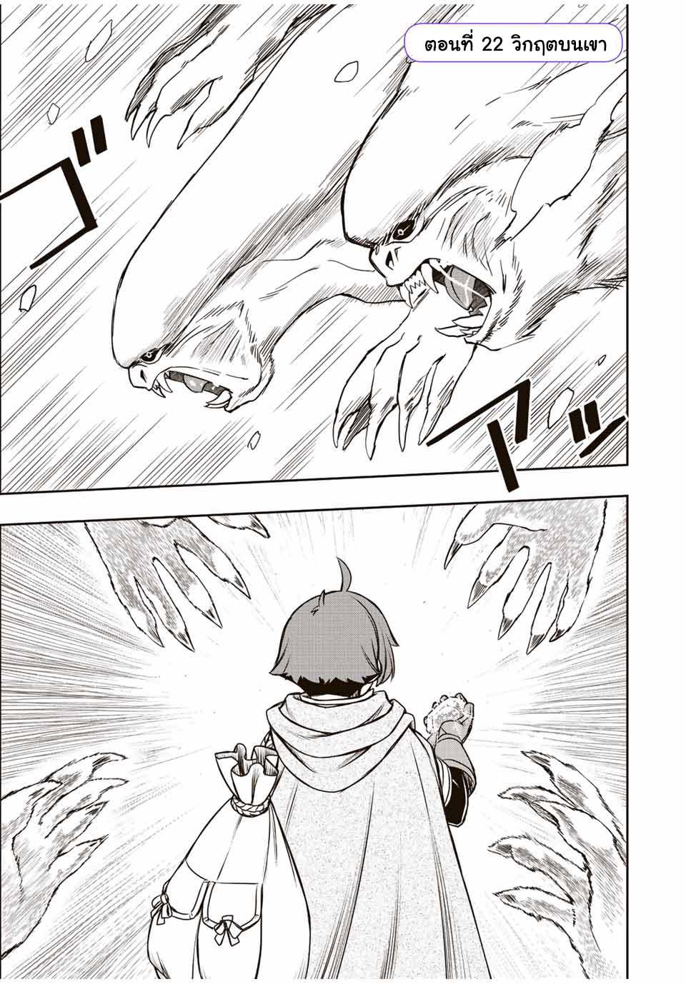 Dame Skill “Jidou Kinou” Ga Kakusei Shimashita Chap 22 - Next Chap 23