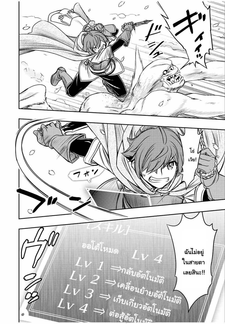 Dame Skill “Jidou Kinou” Ga Kakusei Shimashita Chap 22 - Next Chap 23