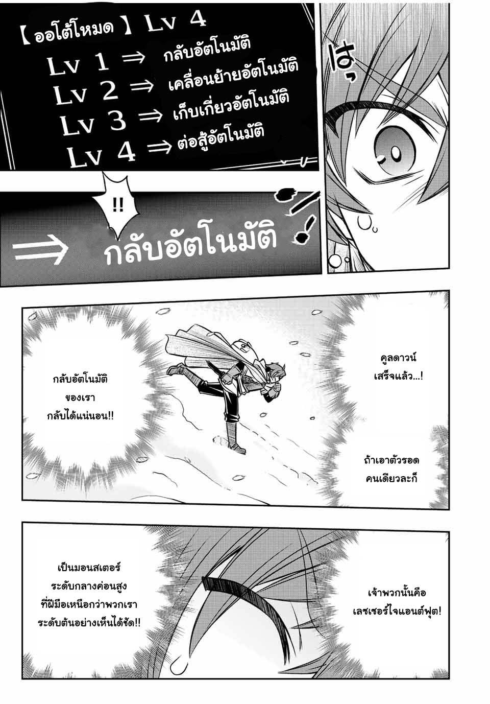 Dame Skill “Jidou Kinou” Ga Kakusei Shimashita Chap 22 - Next Chap 23