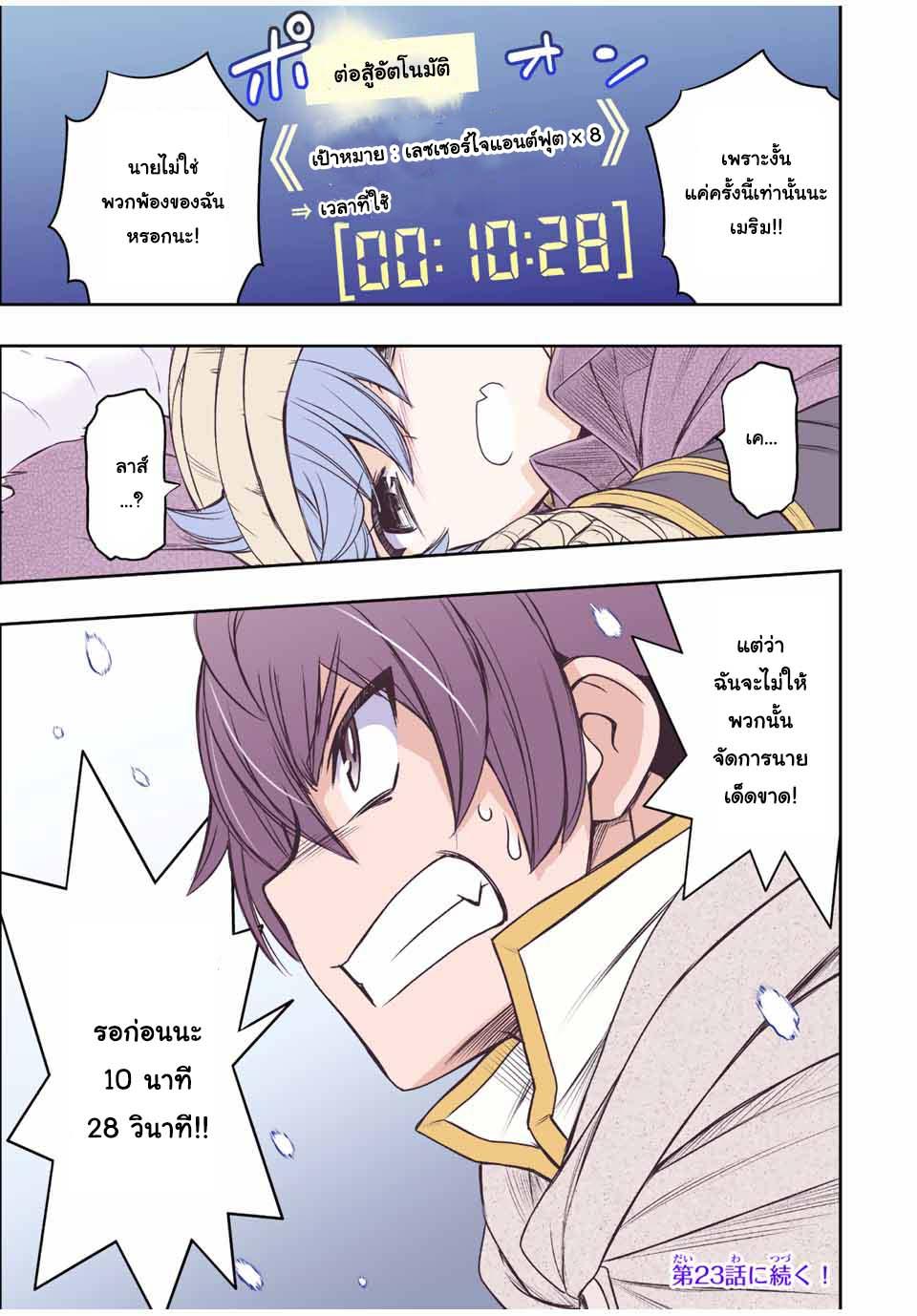Dame Skill “Jidou Kinou” Ga Kakusei Shimashita Chap 22 - Next Chap 23