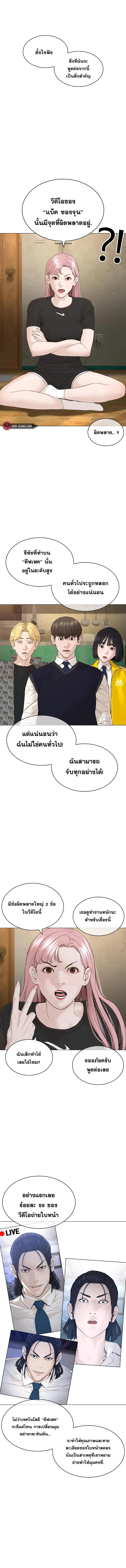 How to Fight นักสู้ทูปเบอร์ Chap 176 - Next Chap 177