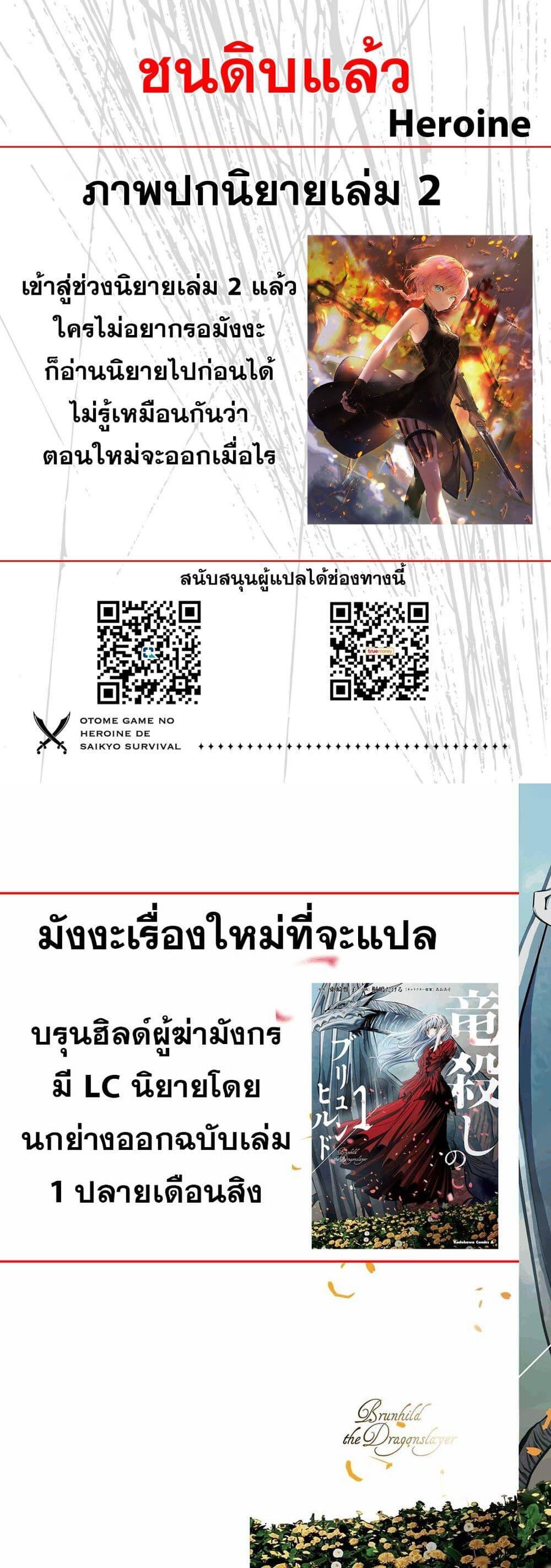 Otome Game no Heroine de Saikyou Survival @COMIC Chap 17 - Next Chap 18