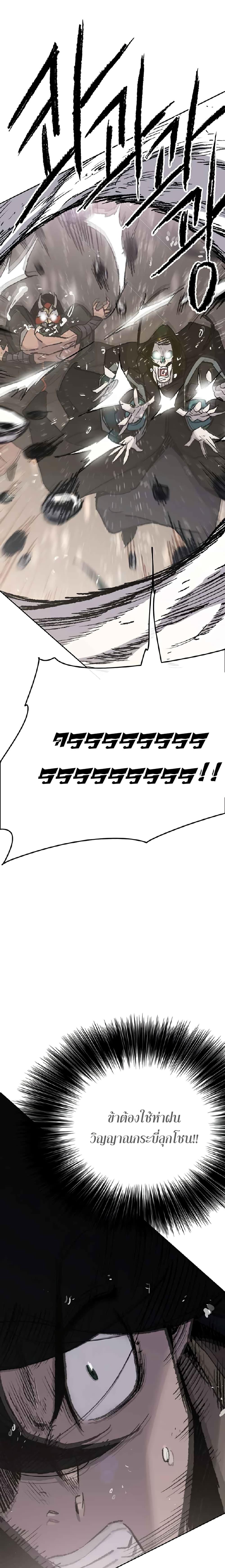 The Undefeatable Swordsman Chap 70 - Next Chap 71