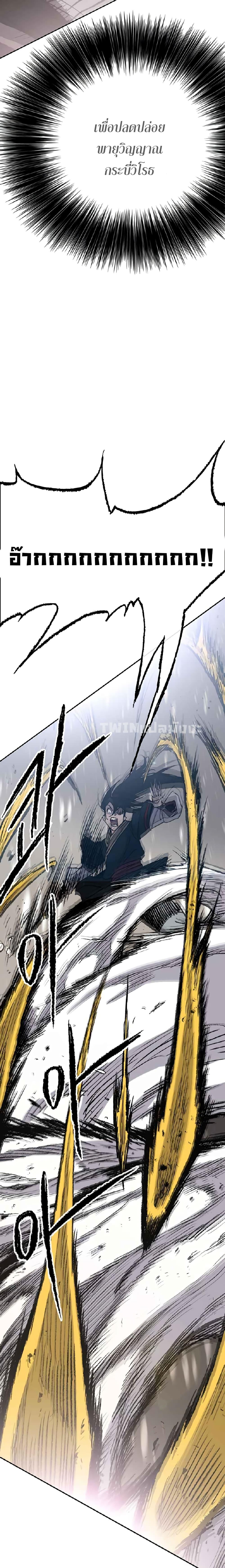 The Undefeatable Swordsman Chap 70 - Next Chap 71