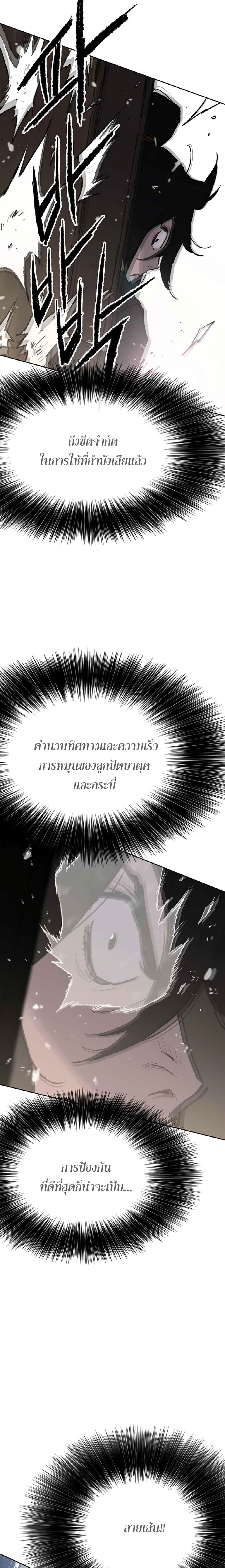 The Undefeatable Swordsman Chap 70 - Next Chap 71