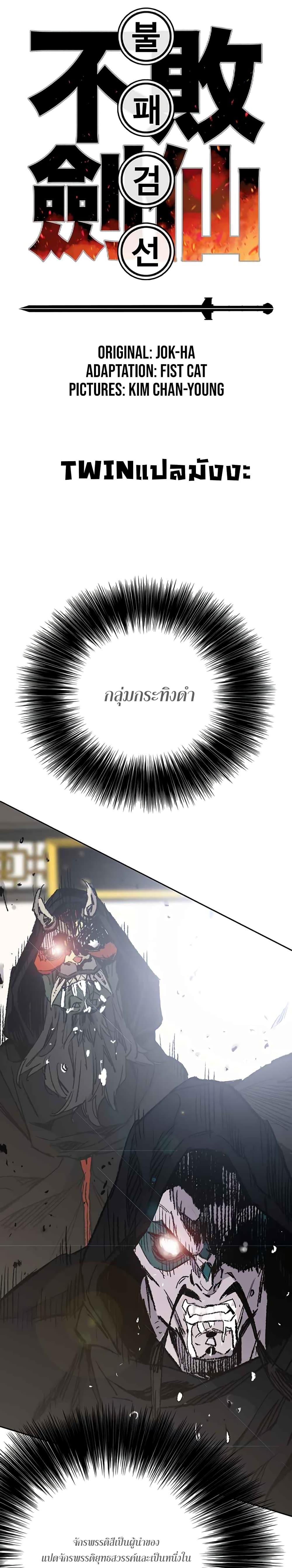 The Undefeatable Swordsman Chap 70 - Next Chap 71