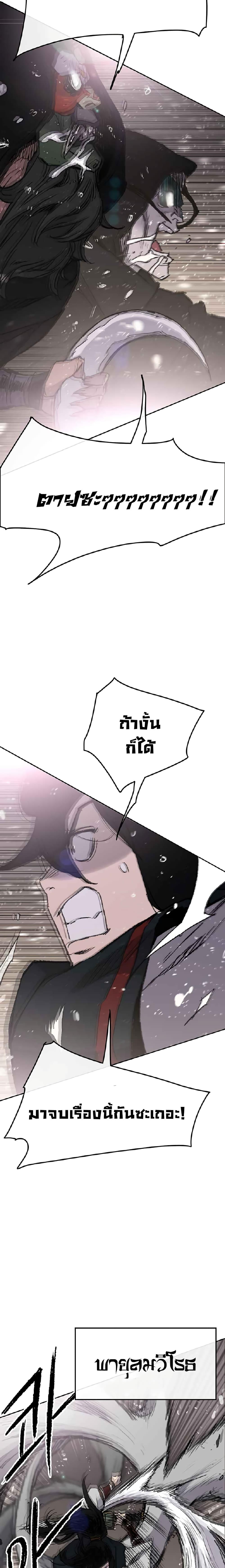 The Undefeatable Swordsman Chap 70 - Next Chap 71
