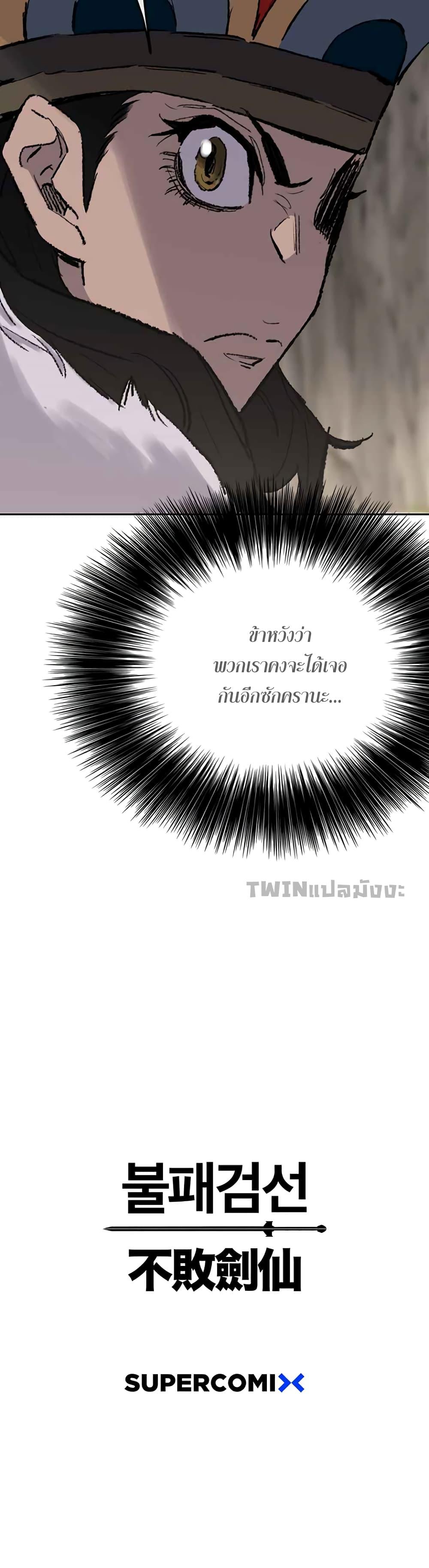 The Undefeatable Swordsman Chap 70 - Next Chap 71