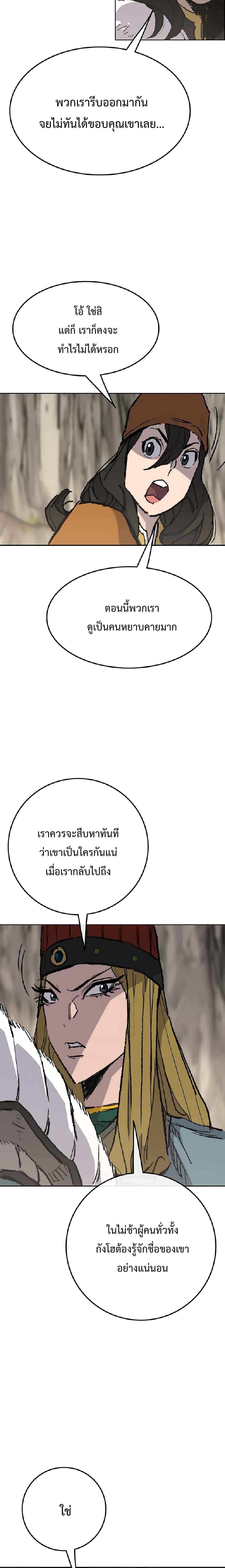 The Undefeatable Swordsman Chap 70 - Next Chap 71