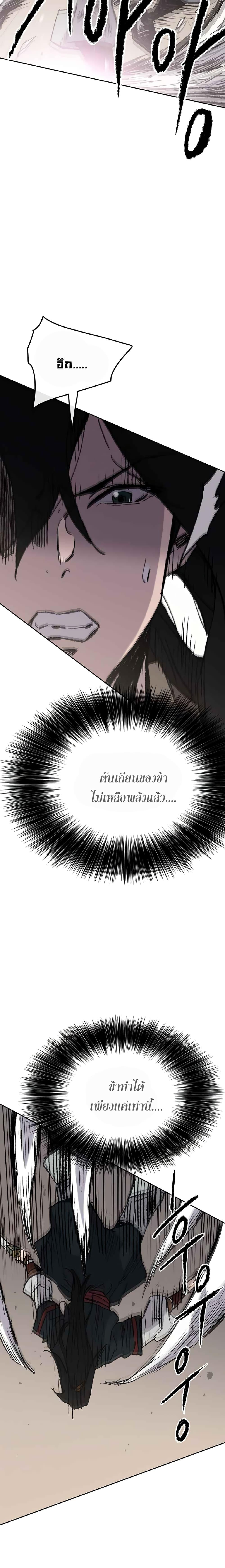 The Undefeatable Swordsman Chap 70 - Next Chap 71
