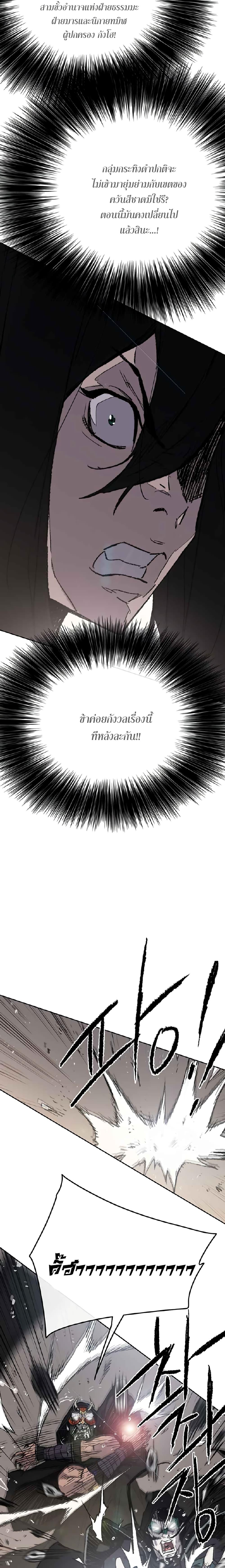 The Undefeatable Swordsman Chap 70 - Next Chap 71