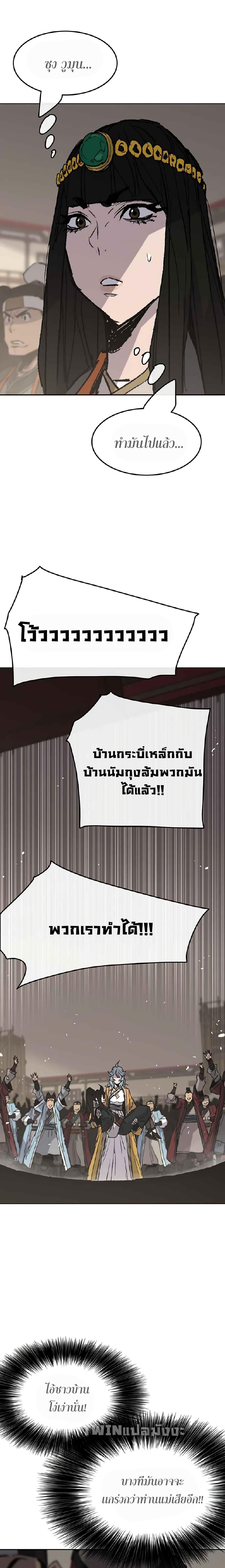 The Undefeatable Swordsman Chap 70 - Next Chap 71