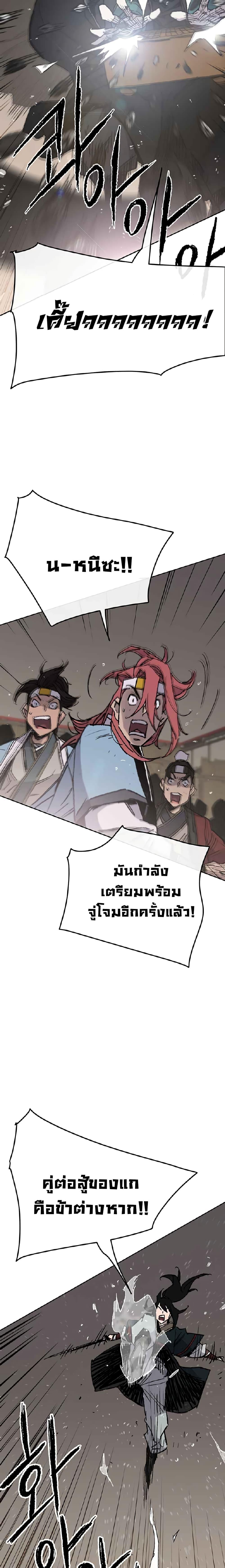The Undefeatable Swordsman Chap 70 - Next Chap 71