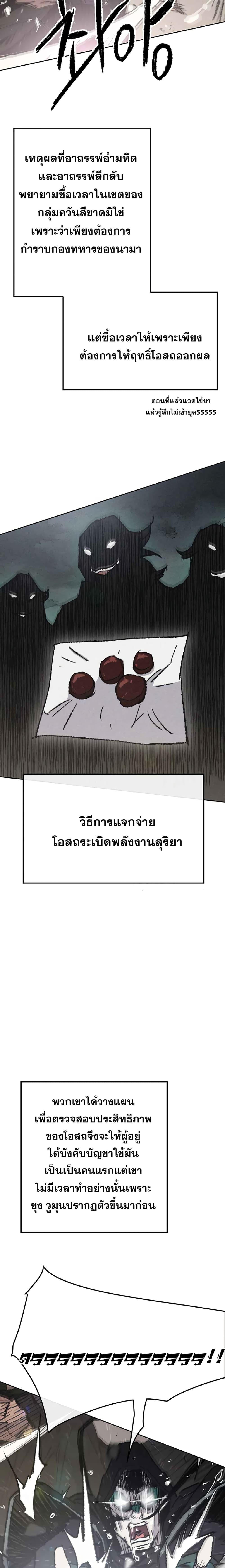 The Undefeatable Swordsman Chap 70 - Next Chap 71