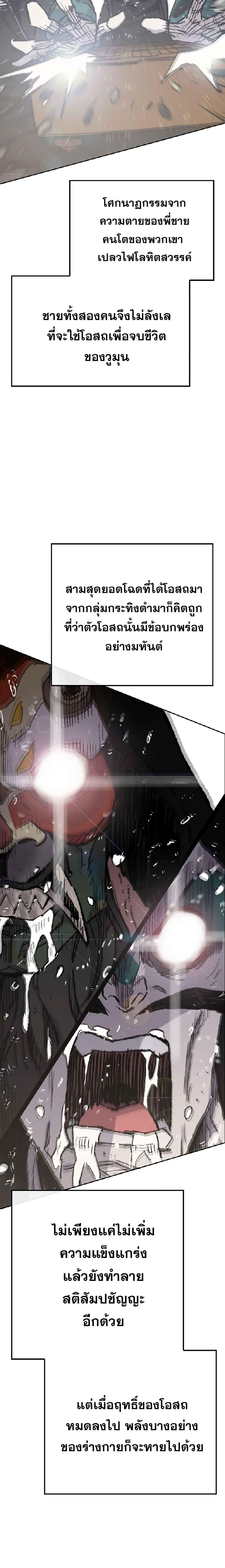 The Undefeatable Swordsman Chap 70 - Next Chap 71
