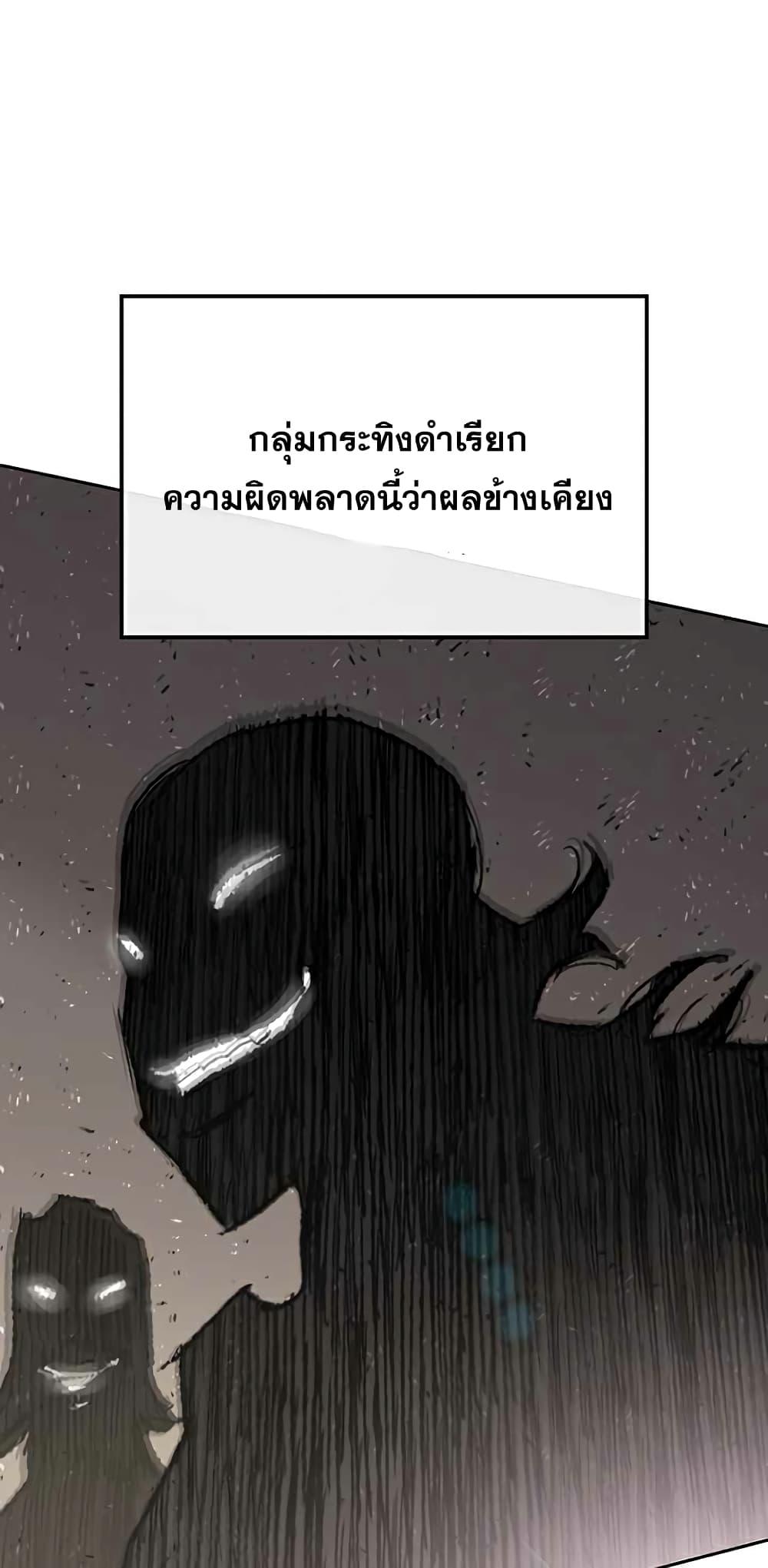The Undefeatable Swordsman Chap 70 - Next Chap 71