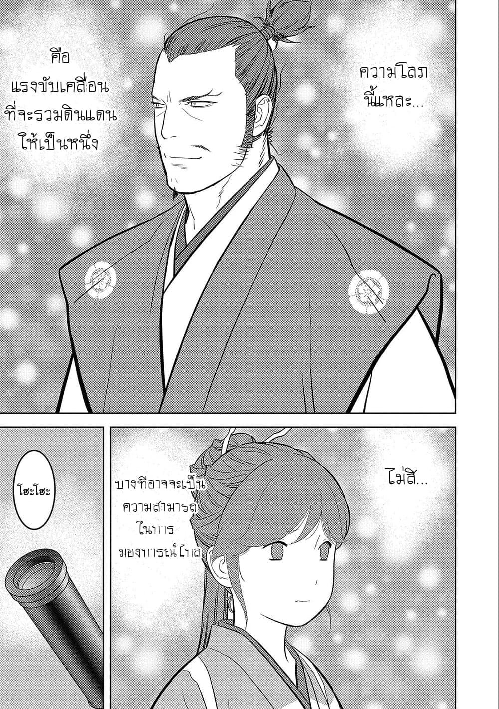 Sengoku Komachi Kuroutan: Noukou Giga Chap 44 - Next Chap 45