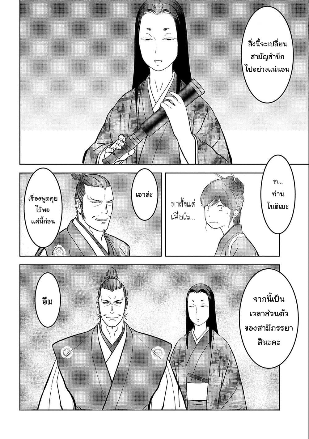 Sengoku Komachi Kuroutan: Noukou Giga Chap 44 - Next Chap 45