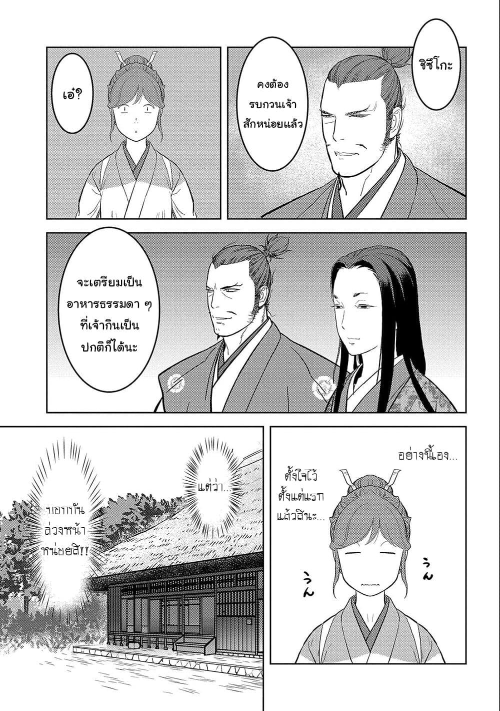 Sengoku Komachi Kuroutan: Noukou Giga Chap 44 - Next Chap 45
