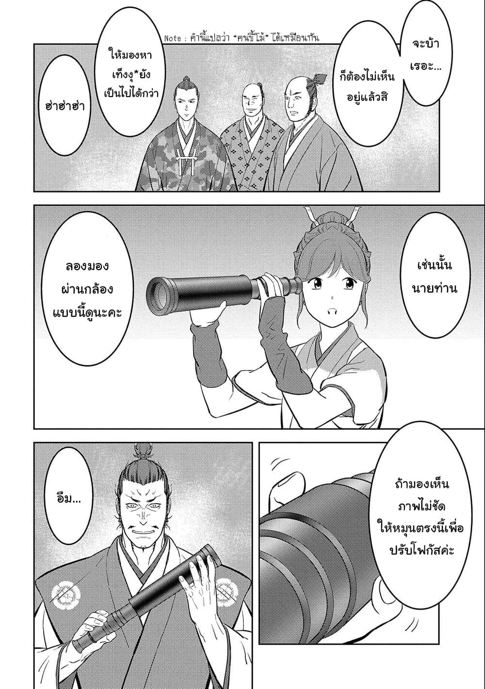 Sengoku Komachi Kuroutan: Noukou Giga Chap 44 - Next Chap 45