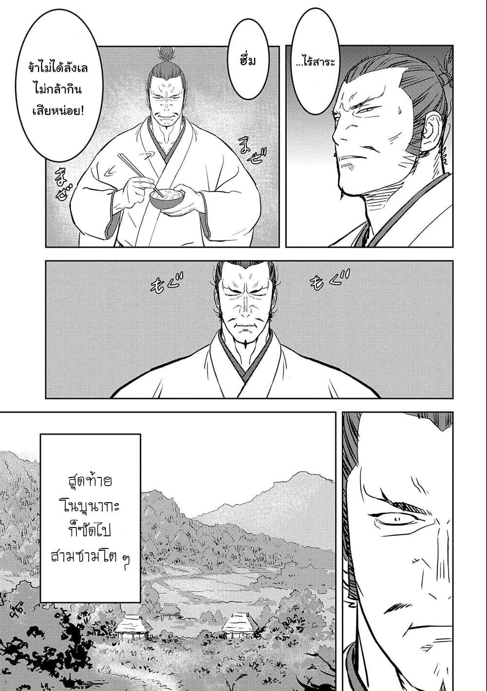 Sengoku Komachi Kuroutan: Noukou Giga Chap 44 - Next Chap 45
