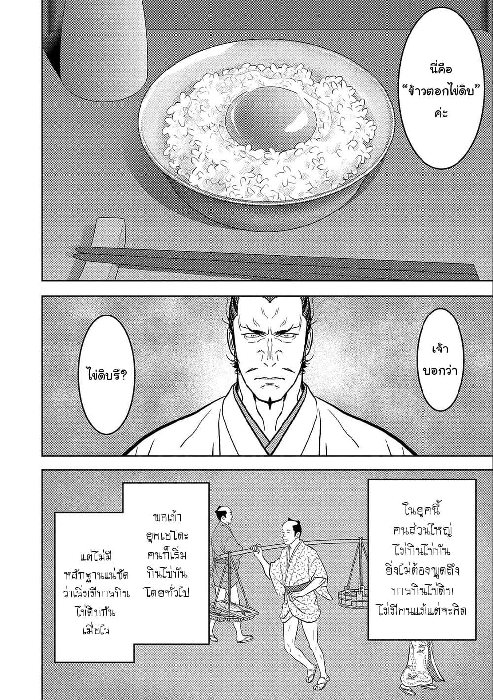 Sengoku Komachi Kuroutan: Noukou Giga Chap 44 - Next Chap 45