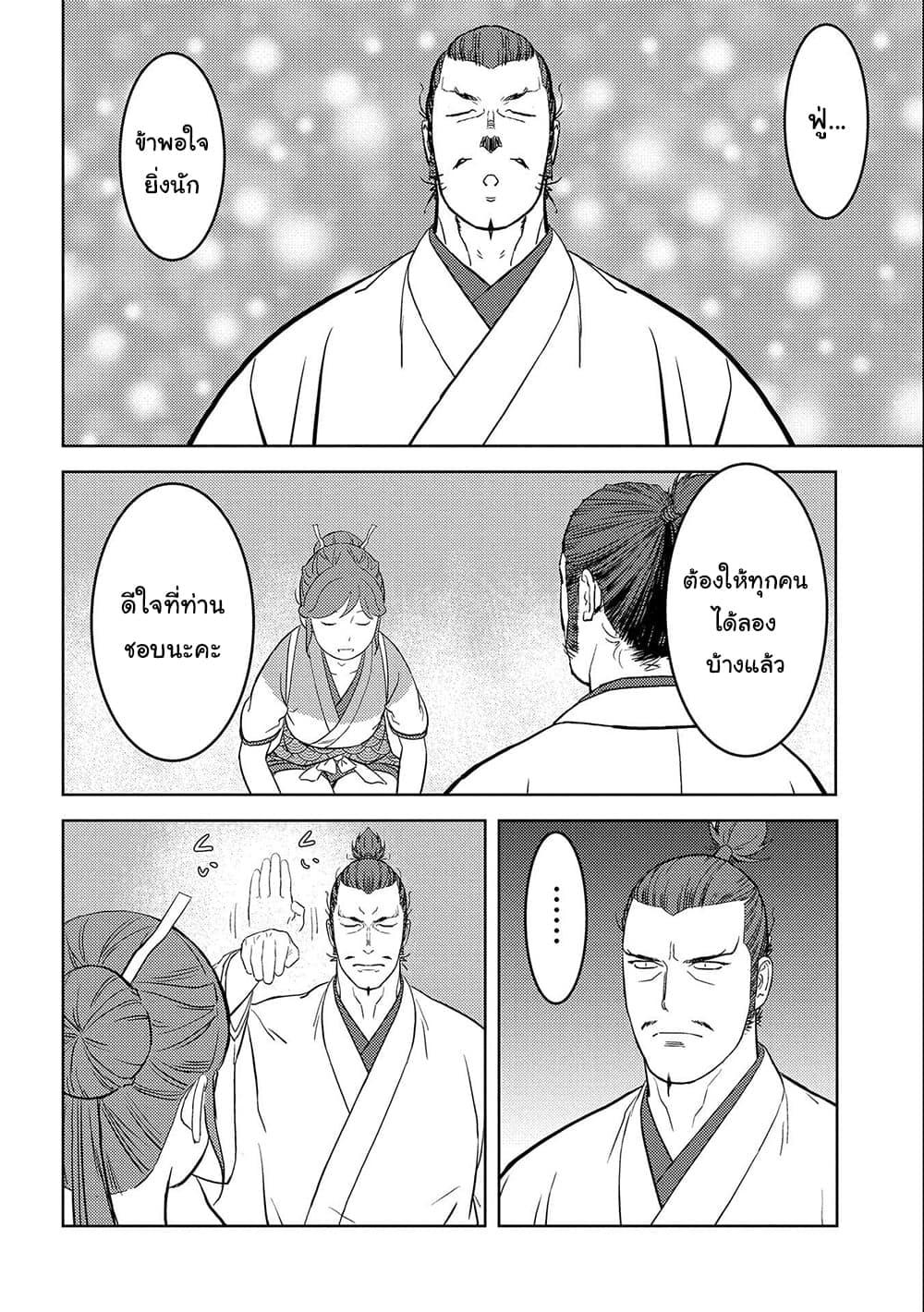Sengoku Komachi Kuroutan: Noukou Giga Chap 44 - Next Chap 45