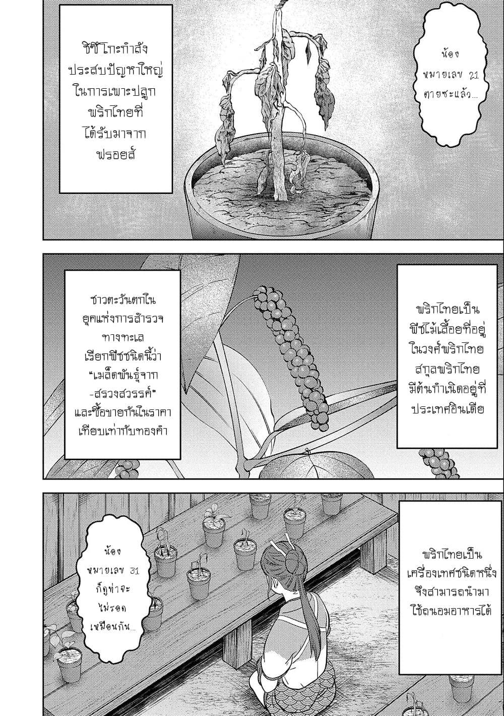 Sengoku Komachi Kuroutan: Noukou Giga Chap 44 - Next Chap 45