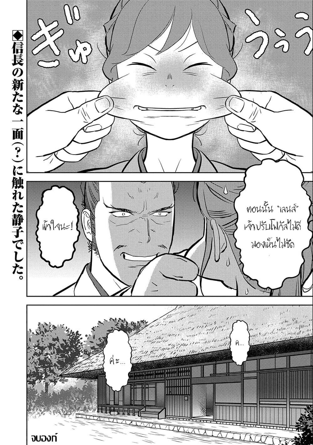 Sengoku Komachi Kuroutan: Noukou Giga Chap 44 - Next Chap 45
