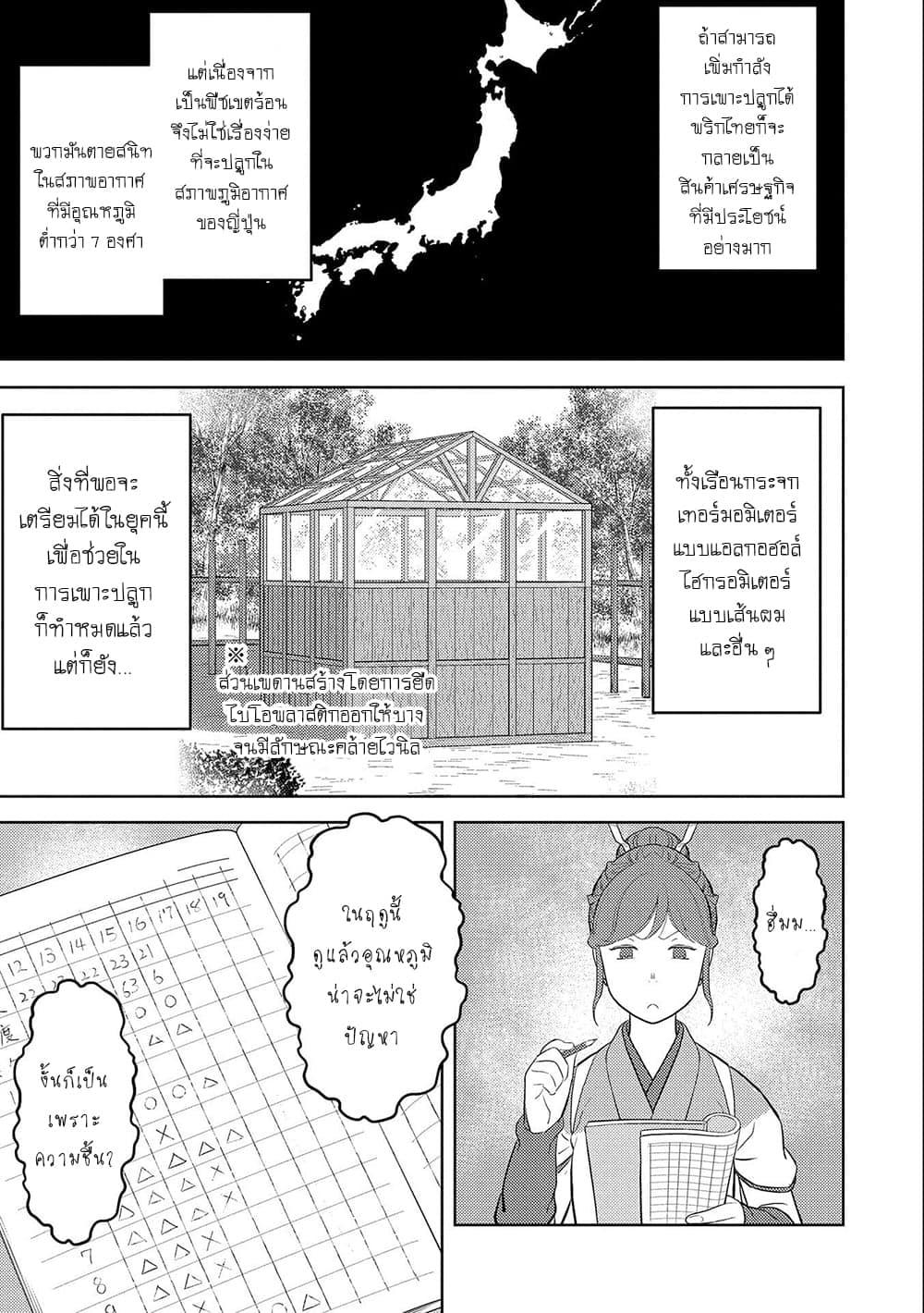 Sengoku Komachi Kuroutan: Noukou Giga Chap 44 - Next Chap 45
