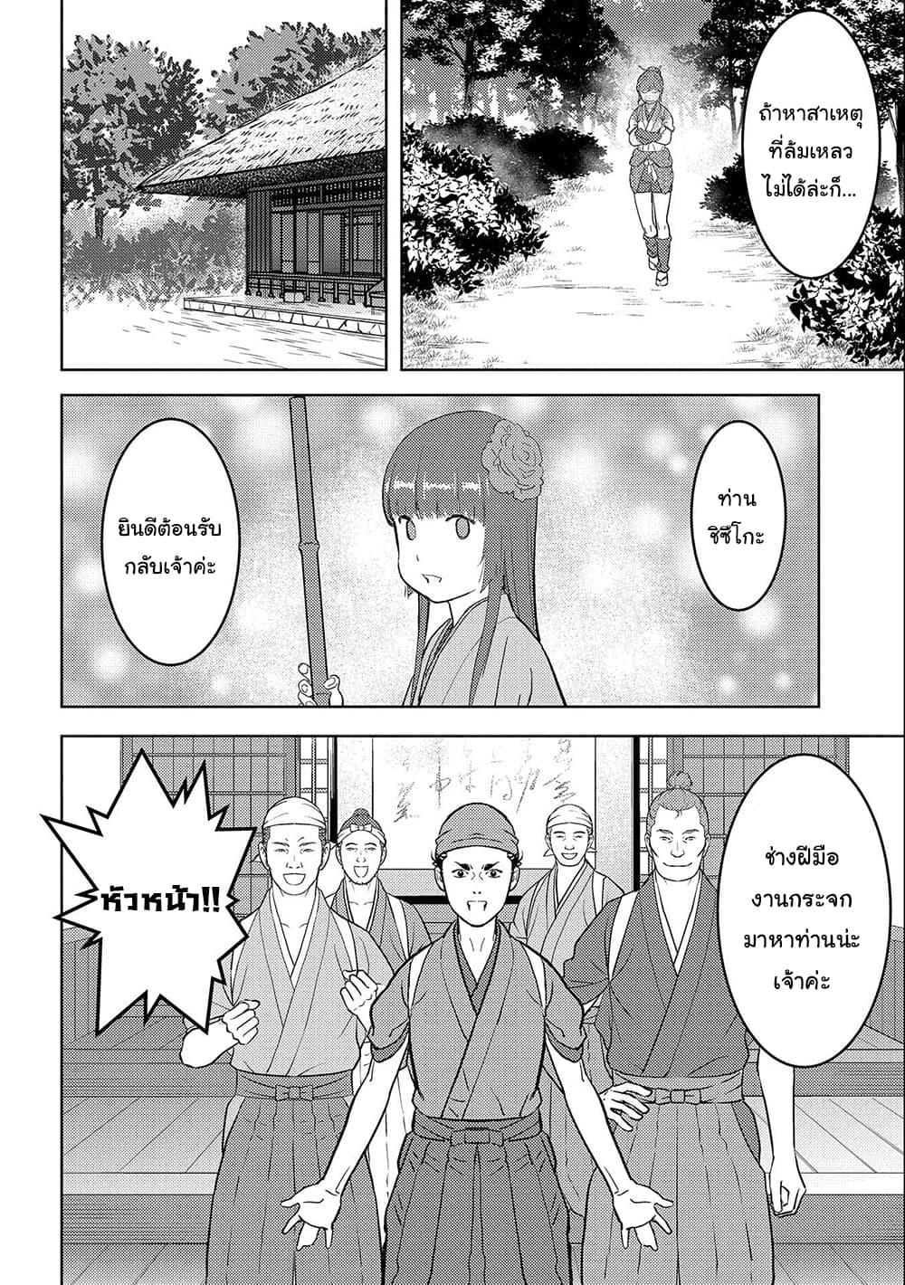 Sengoku Komachi Kuroutan: Noukou Giga Chap 44 - Next Chap 45