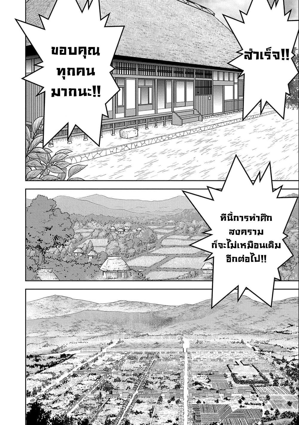 Sengoku Komachi Kuroutan: Noukou Giga Chap 44 - Next Chap 45