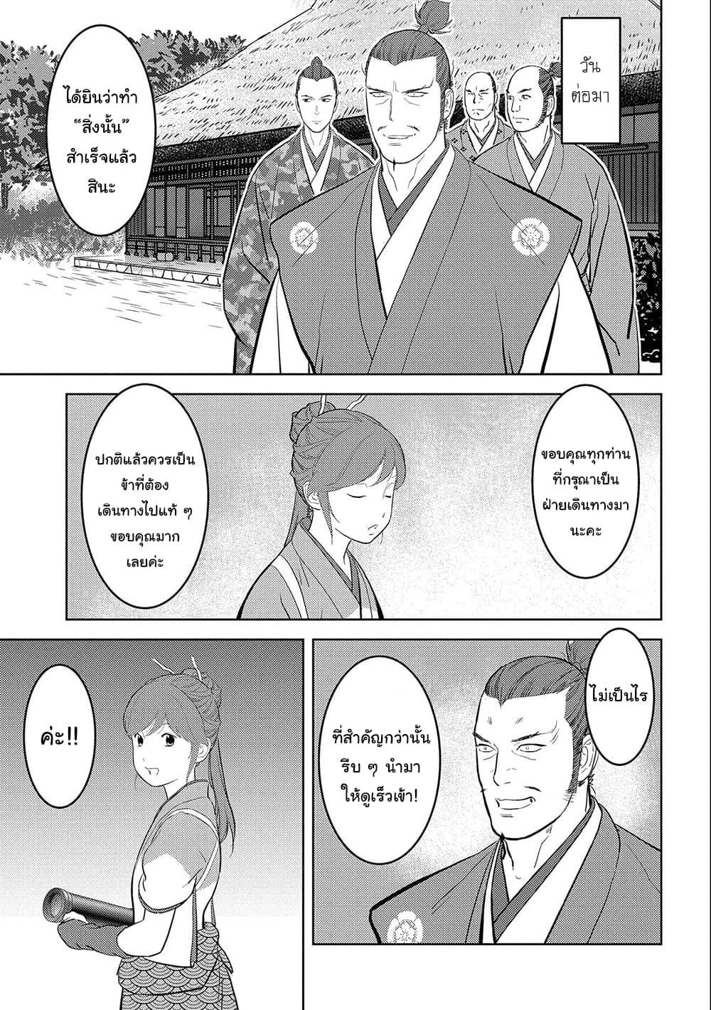 Sengoku Komachi Kuroutan: Noukou Giga Chap 44 - Next Chap 45