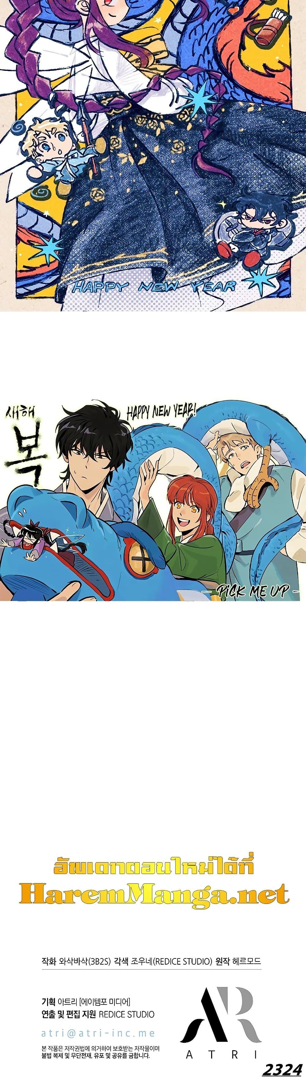 Pick Me Up, Infinite Gacha Chap 81 - Next Chap 82