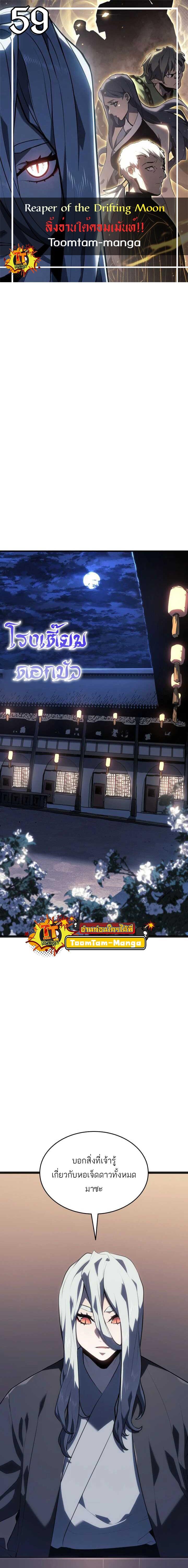 Reaper of the Drifting Moon Chap 59 - Next Chap 60