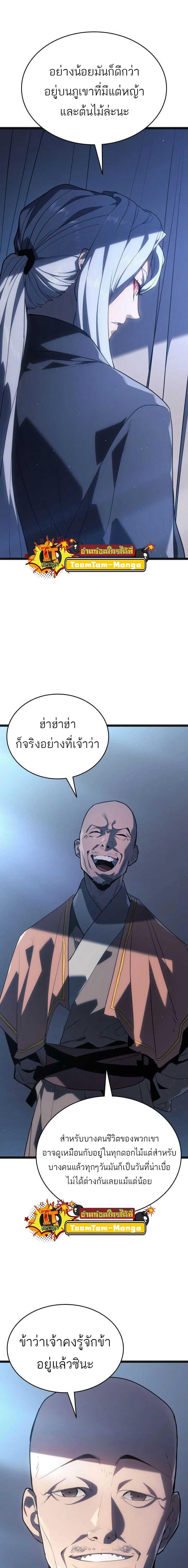 Reaper of the Drifting Moon Chap 59 - Next Chap 60