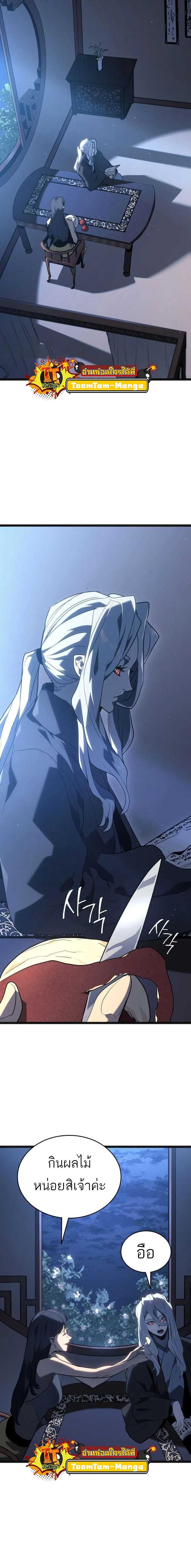 Reaper of the Drifting Moon Chap 59 - Next Chap 60