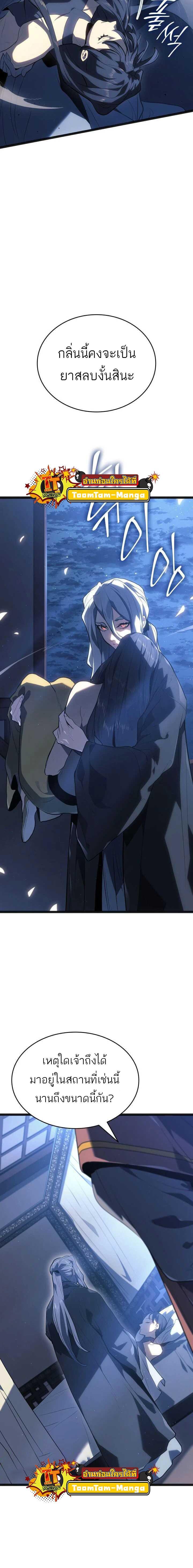 Reaper of the Drifting Moon Chap 59 - Next Chap 60