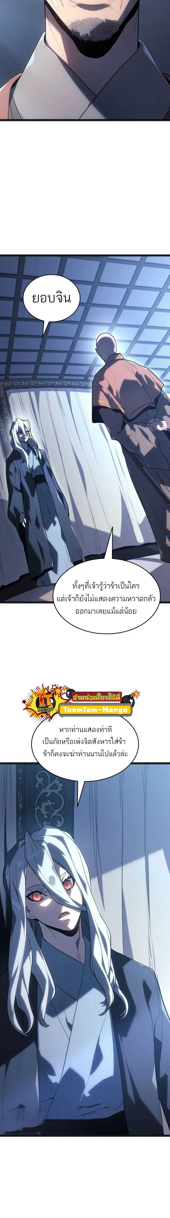 Reaper of the Drifting Moon Chap 59 - Next Chap 60