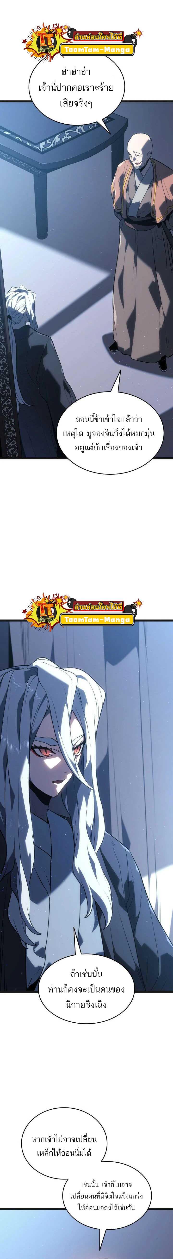 Reaper of the Drifting Moon Chap 59 - Next Chap 60